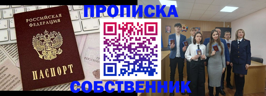 временная регистрация купить в Архангельской области